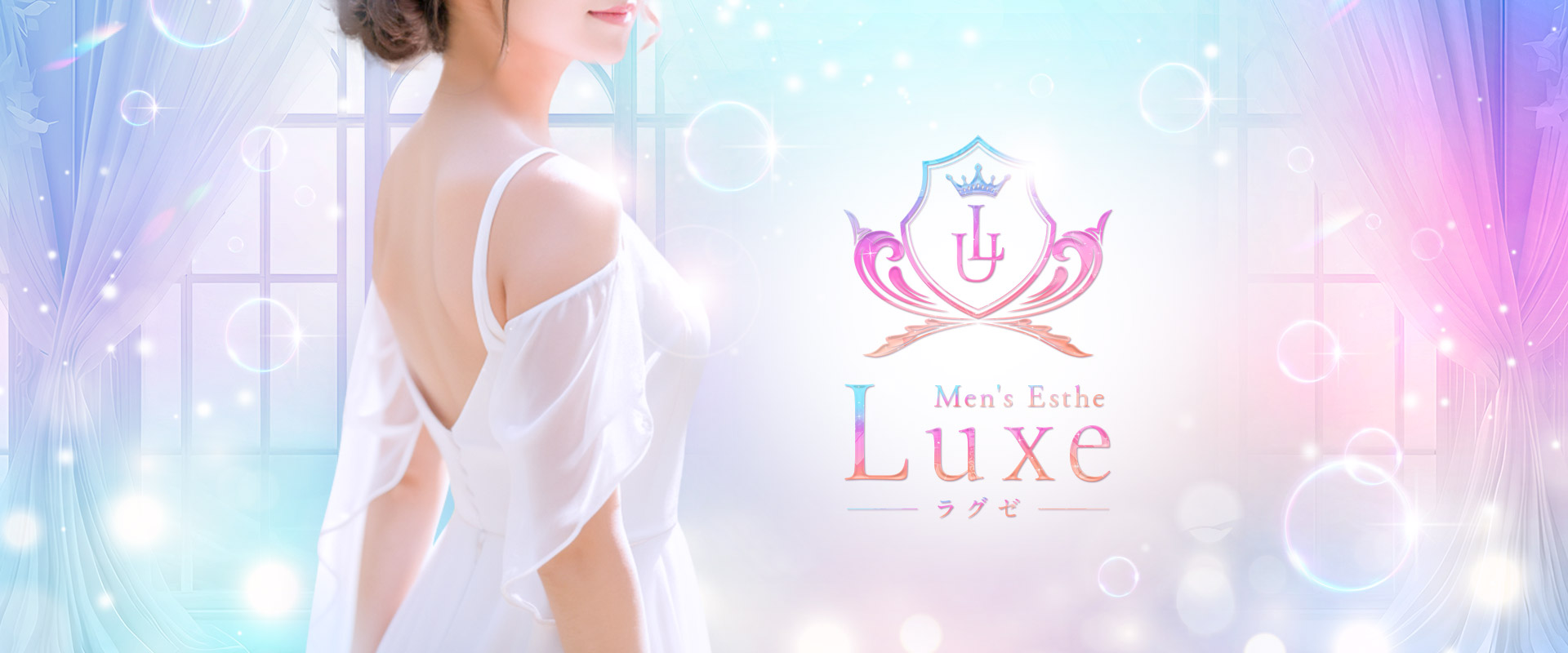 Luxe ラグゼ