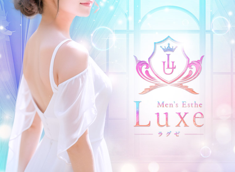 Luxe ラグゼ